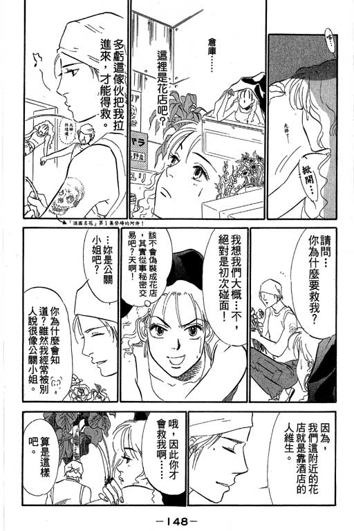 《酒国名花》漫画 12卷