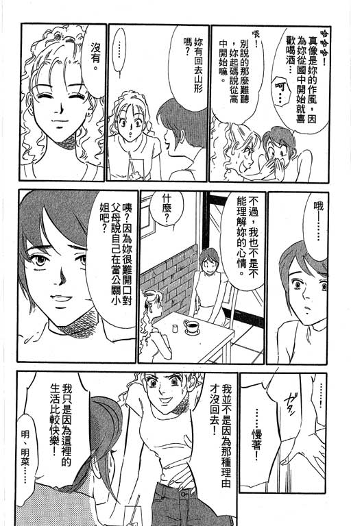 《酒国名花》漫画 12卷