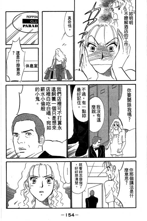 《酒国名花》漫画 12卷