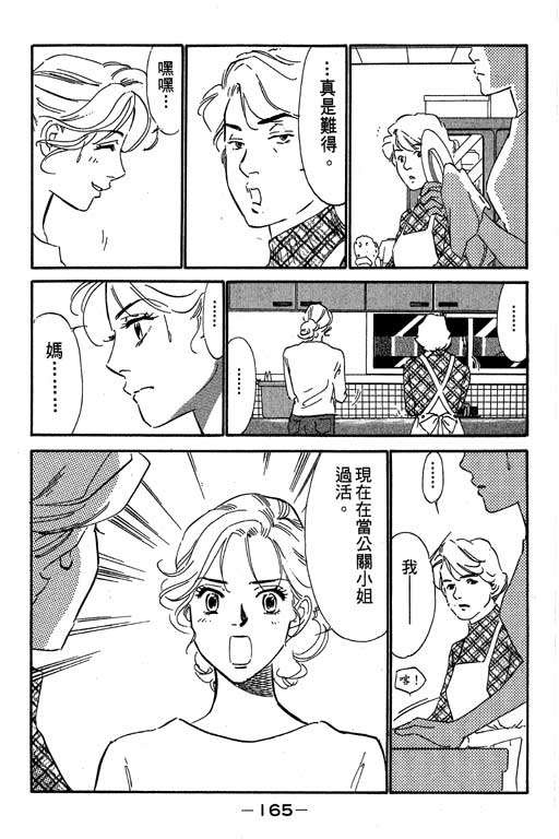 《酒国名花》漫画 12卷