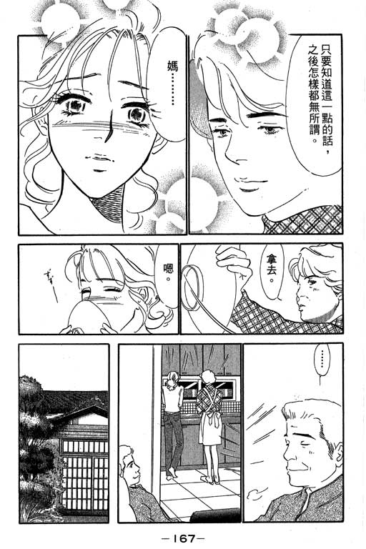 《酒国名花》漫画 12卷