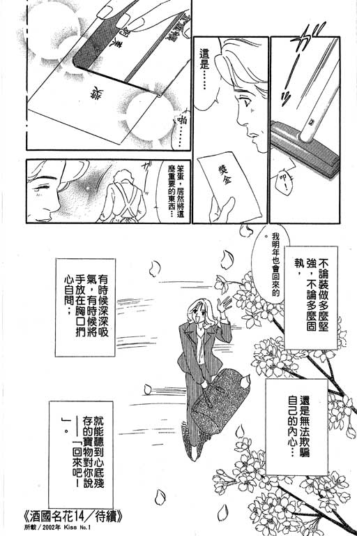 《酒国名花》漫画 12卷