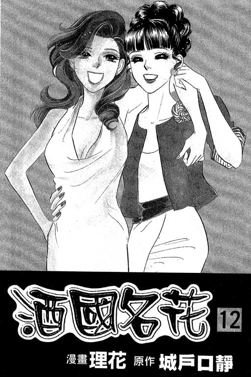 《酒国名花》漫画 11卷