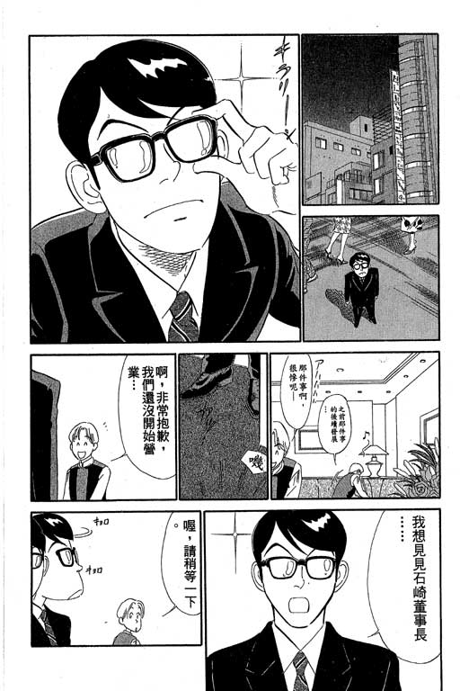 《酒国名花》漫画 11卷