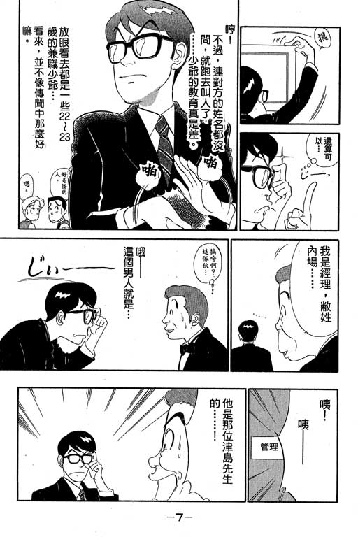 《酒国名花》漫画 11卷