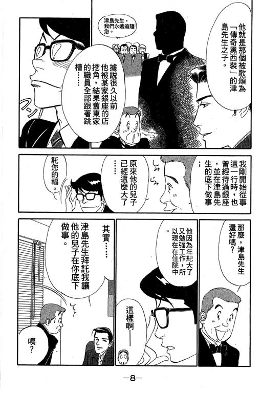 《酒国名花》漫画 11卷