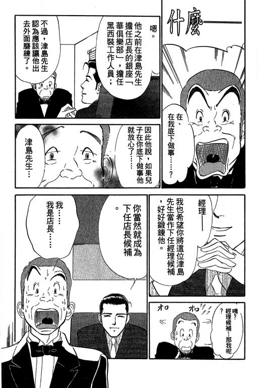 《酒国名花》漫画 11卷