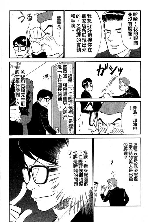 《酒国名花》漫画 11卷