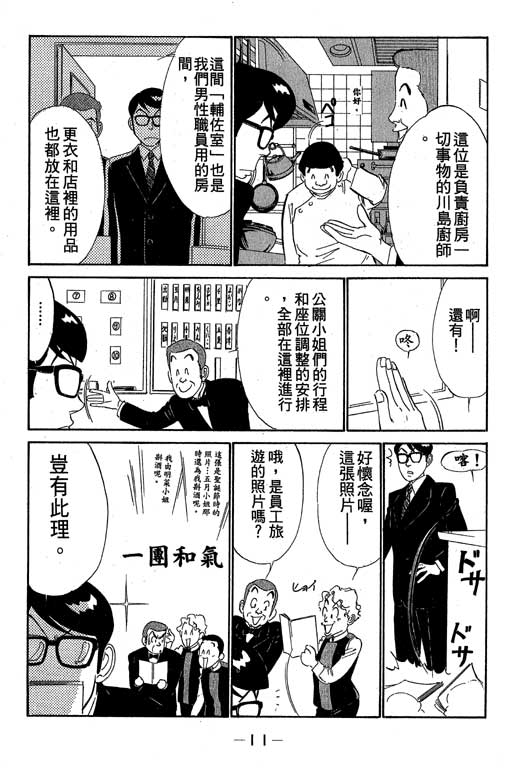 《酒国名花》漫画 11卷