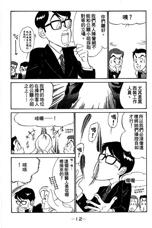 《酒国名花》漫画 11卷