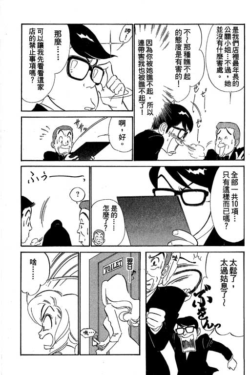 《酒国名花》漫画 11卷