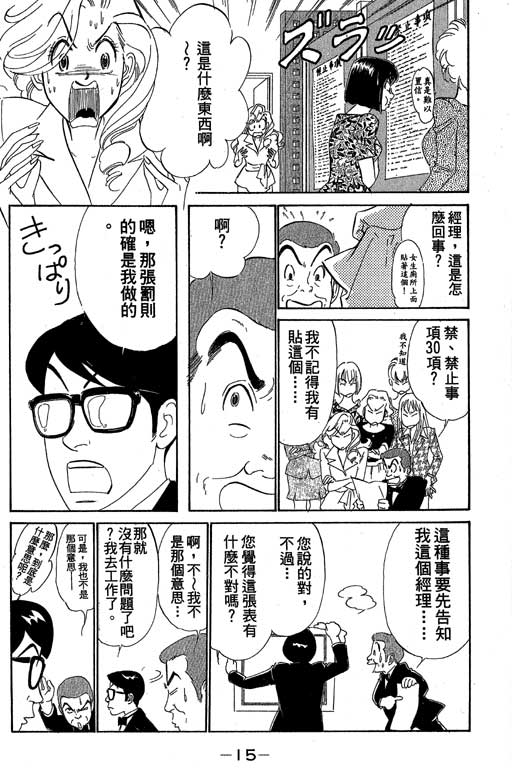 《酒国名花》漫画 11卷