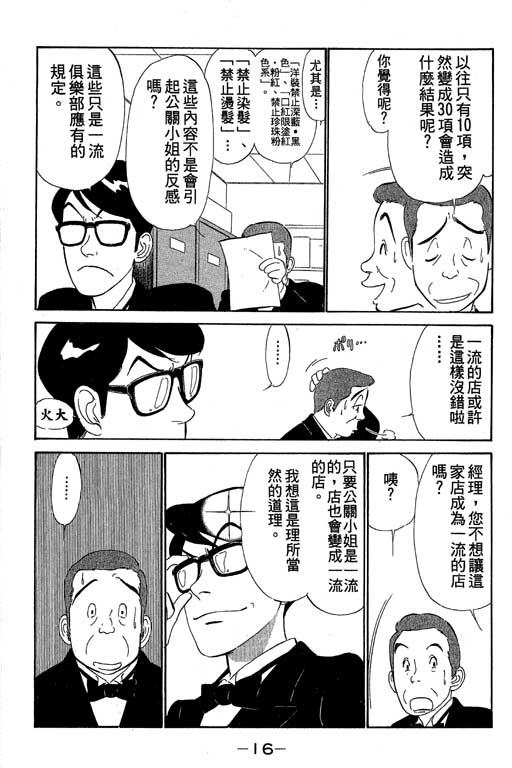 《酒国名花》漫画 11卷