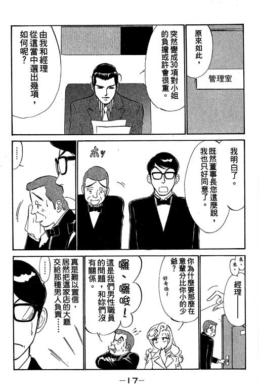 《酒国名花》漫画 11卷