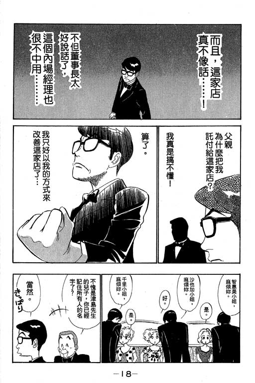 《酒国名花》漫画 11卷