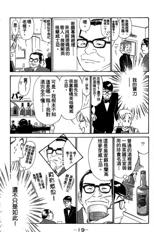 《酒国名花》漫画 11卷