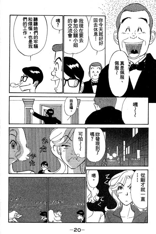 《酒国名花》漫画 11卷