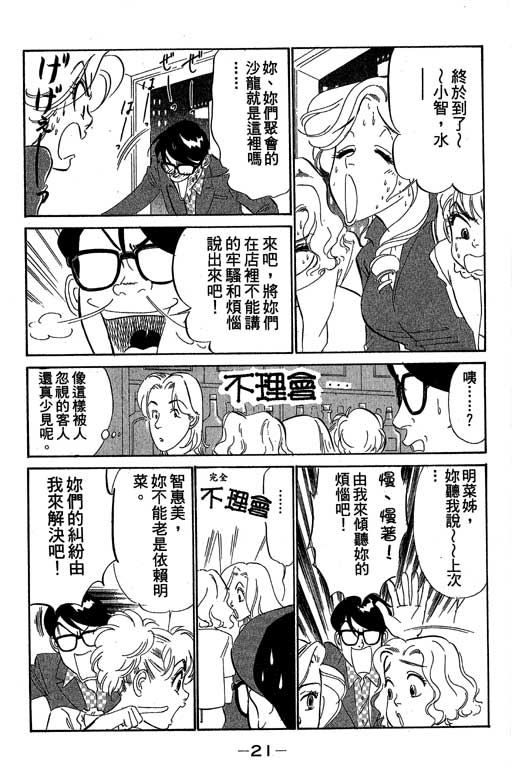 《酒国名花》漫画 11卷