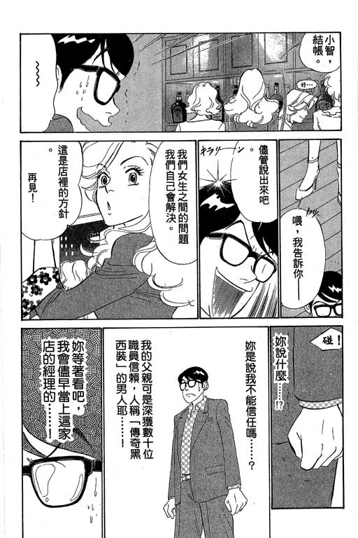 《酒国名花》漫画 11卷