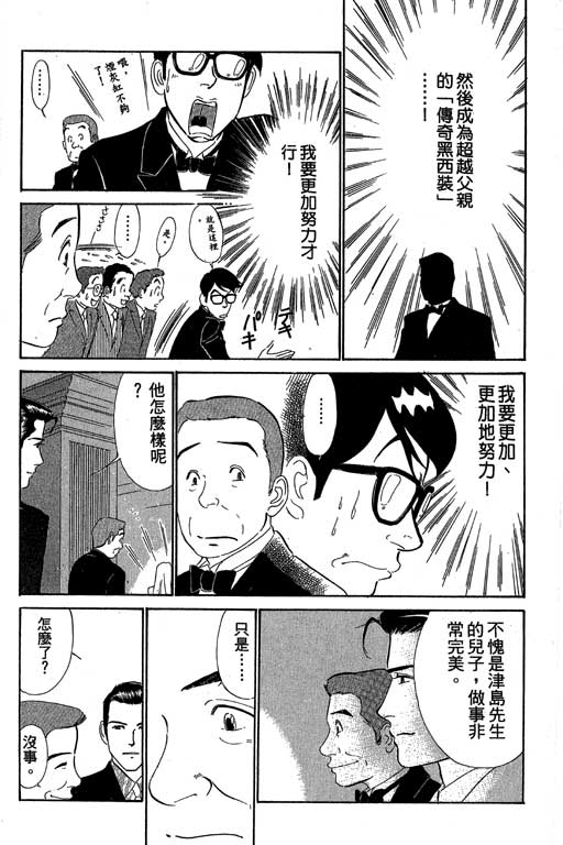 《酒国名花》漫画 11卷