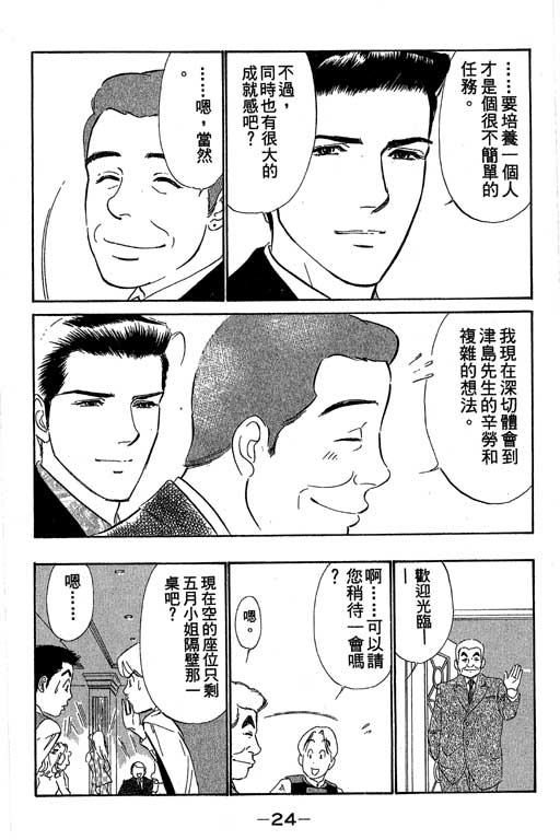 《酒国名花》漫画 11卷