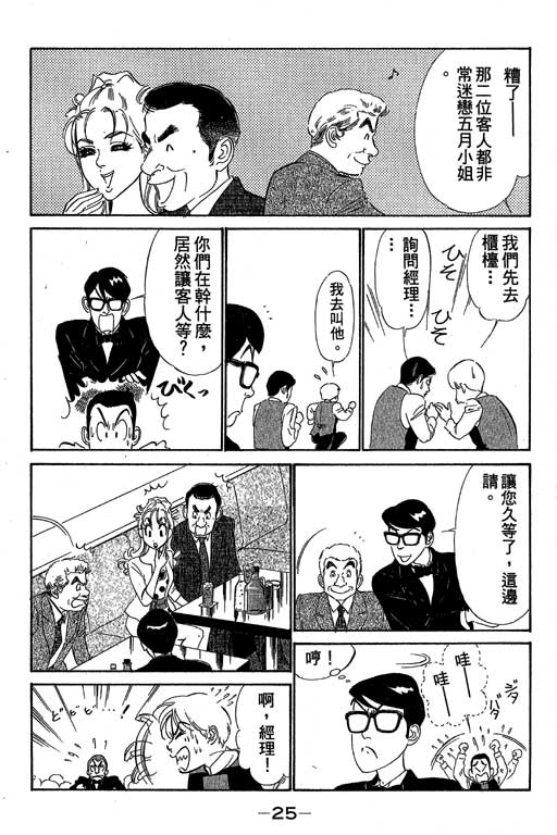 《酒国名花》漫画 11卷