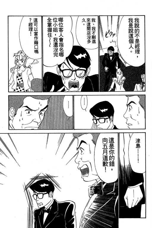 《酒国名花》漫画 11卷