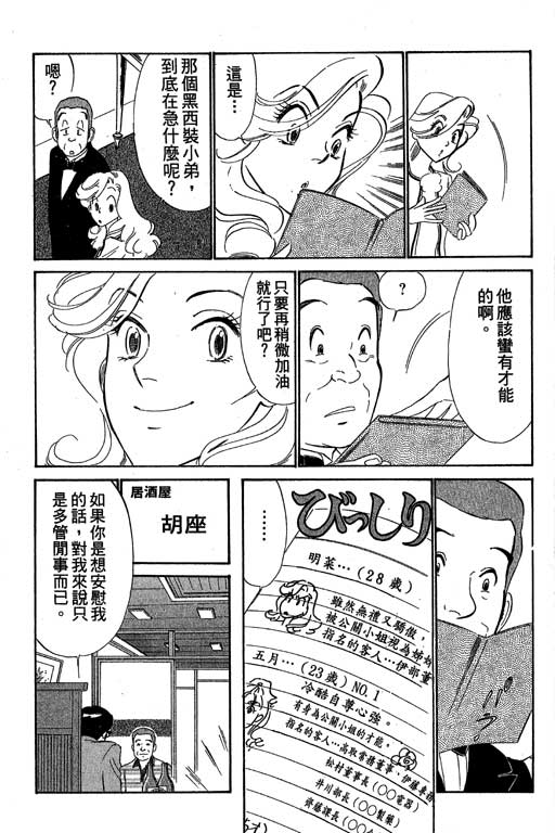 《酒国名花》漫画 11卷