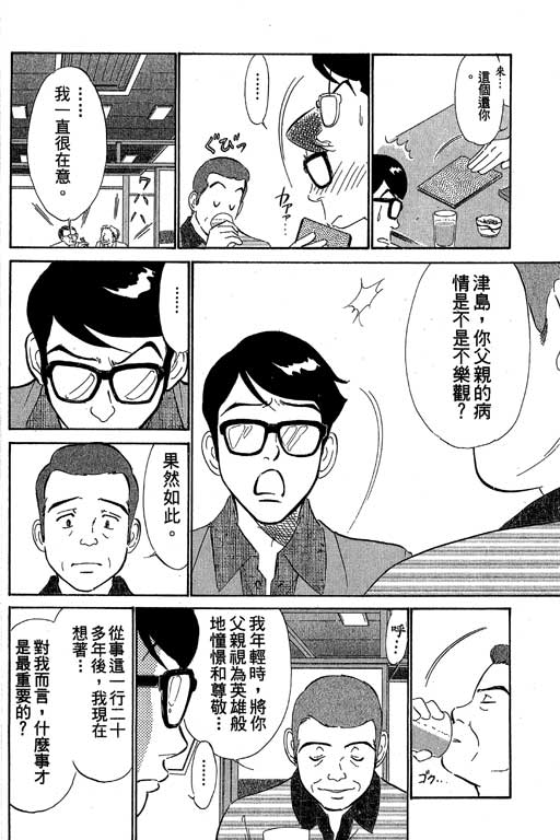 《酒国名花》漫画 11卷