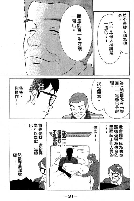 《酒国名花》漫画 11卷