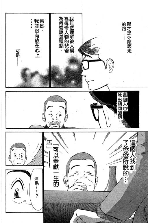 《酒国名花》漫画 11卷