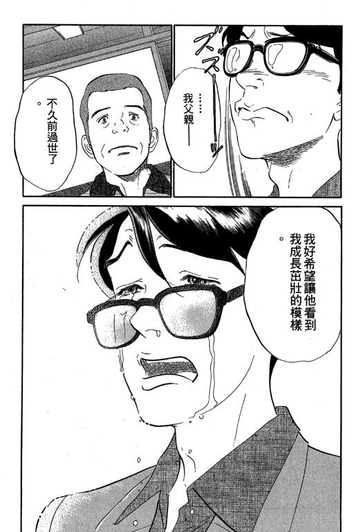 《酒国名花》漫画 11卷