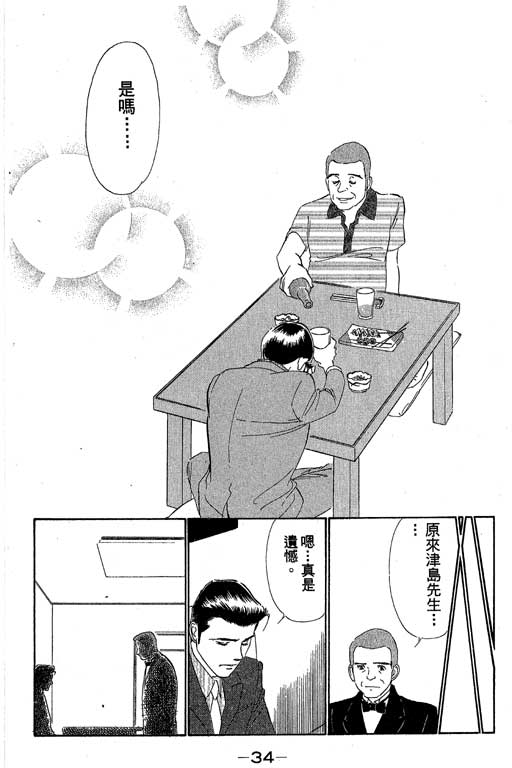 《酒国名花》漫画 11卷