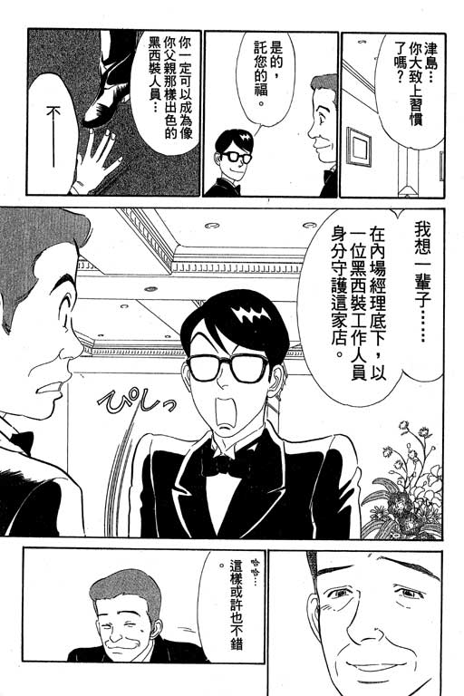 《酒国名花》漫画 11卷