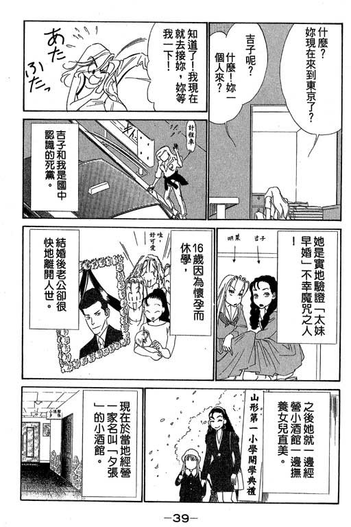 《酒国名花》漫画 11卷