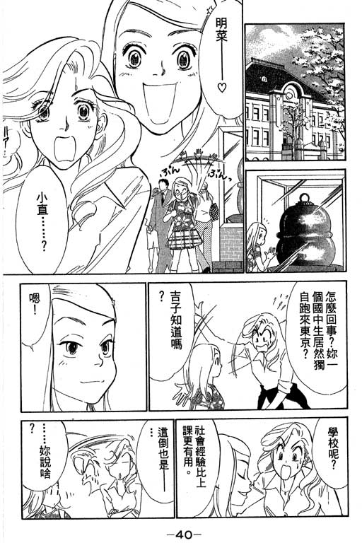 《酒国名花》漫画 11卷