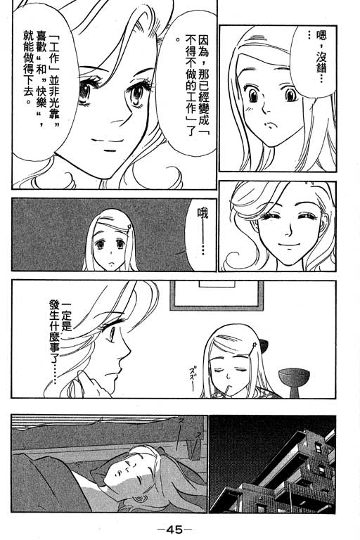 《酒国名花》漫画 11卷