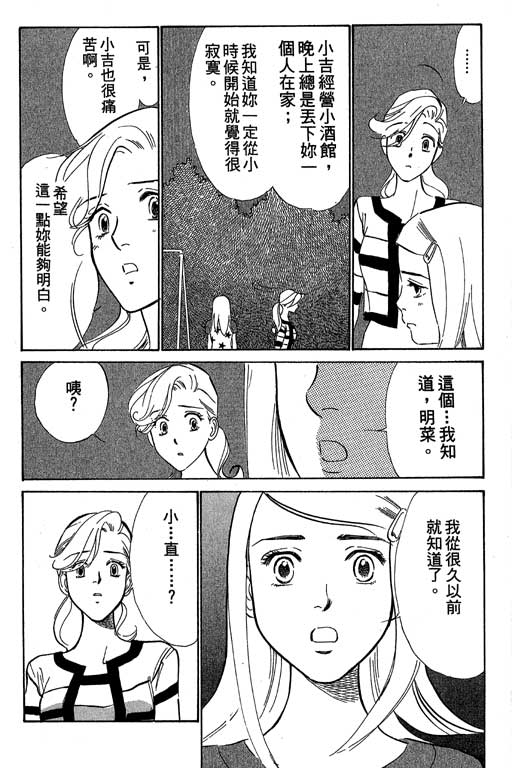 《酒国名花》漫画 11卷