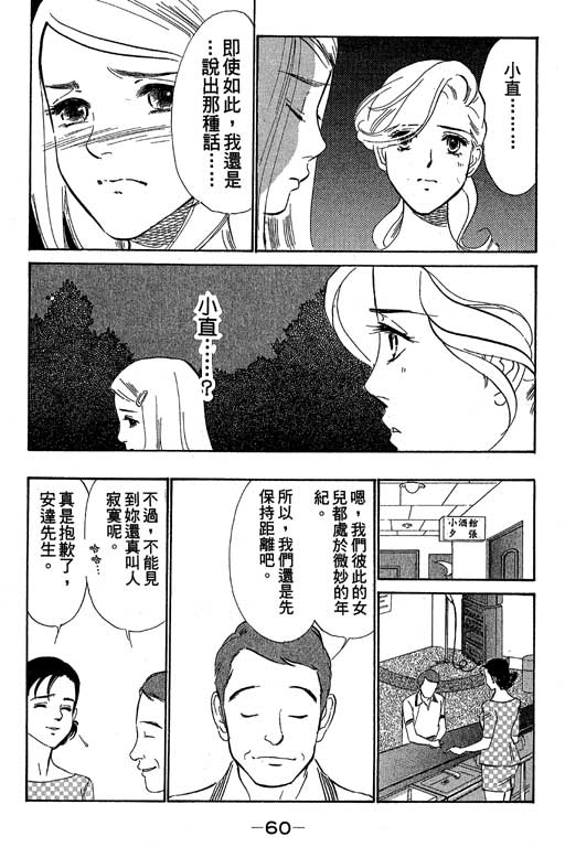 《酒国名花》漫画 11卷