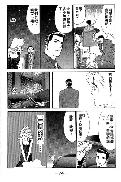 《酒国名花》漫画 11卷