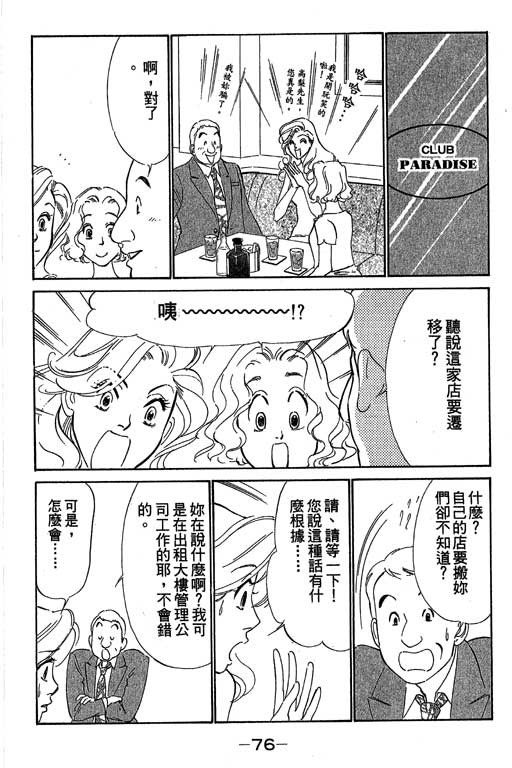 《酒国名花》漫画 11卷