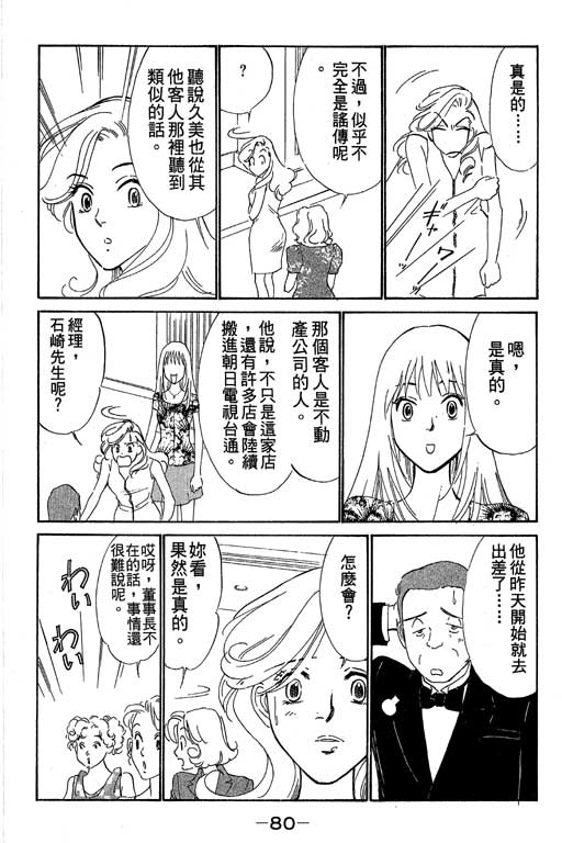 《酒国名花》漫画 11卷