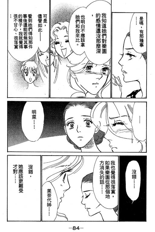 《酒国名花》漫画 11卷