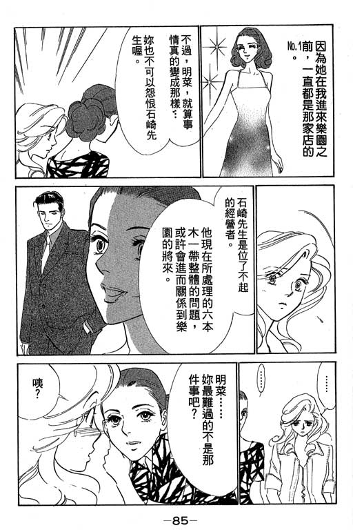 《酒国名花》漫画 11卷