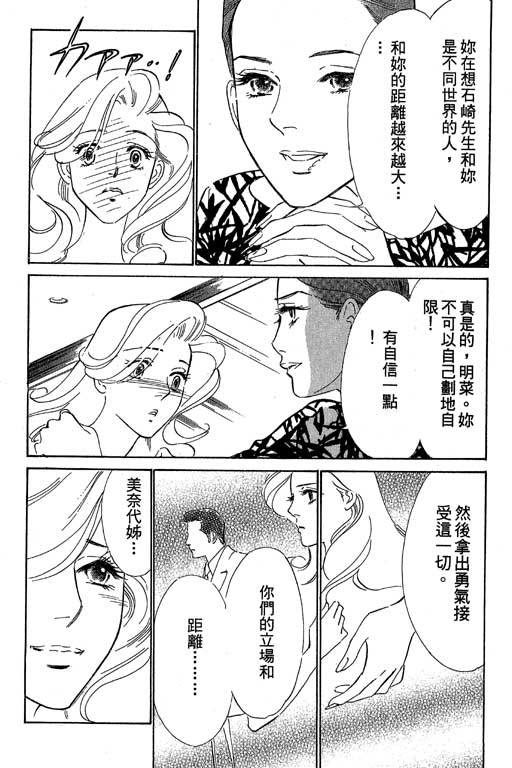 《酒国名花》漫画 11卷