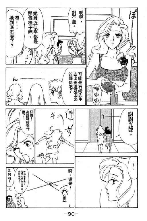 《酒国名花》漫画 11卷