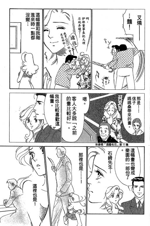 《酒国名花》漫画 11卷