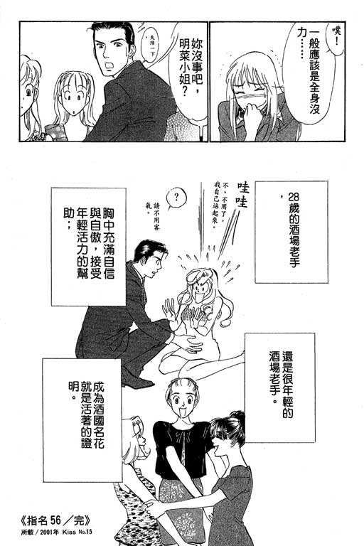 《酒国名花》漫画 11卷