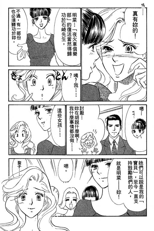 《酒国名花》漫画 11卷