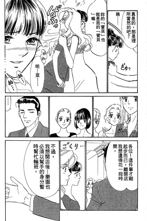 《酒国名花》漫画 11卷